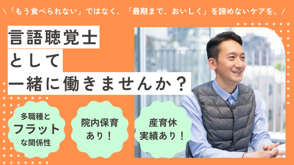 おうちにかえろう。病院(正社員)の言語聴覚士求人の写真