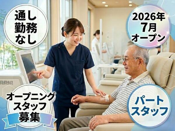 関所医院(2026年7月オープン / パート)の臨床工学技士求人の写真