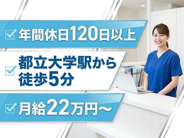 めぐろ丹澤整形外科リウマチ科（旧：松本整形外科 / 常勤）の医療事務求人の写真