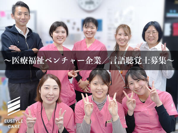 ユースタイルケア 中野 訪問看護 練馬サテライト（常勤）の言語聴覚士求人の写真