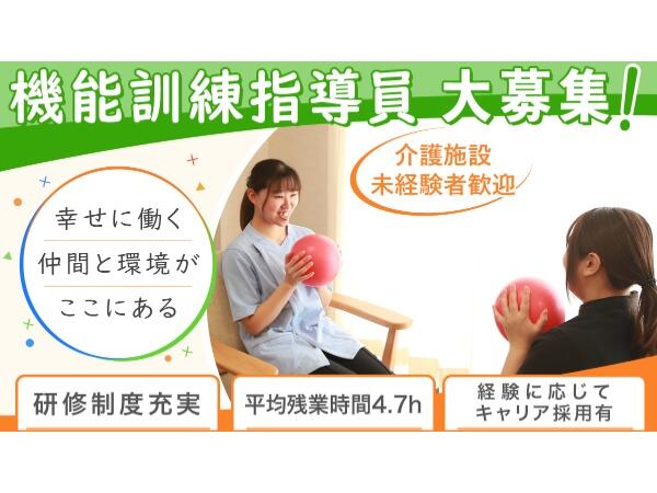 介護付有料老人ホーム ニチイホーム碑文谷（機能訓練指導員/正社員）の理学療法士求人の写真