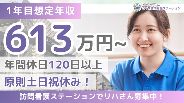 ステーション等々力（常勤）の理学療法士求人の写真