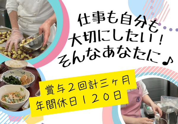 HOTDISH株式会社 特別養護老人ホームザ番町ハウス（常勤）の調理師/調理員求人の写真