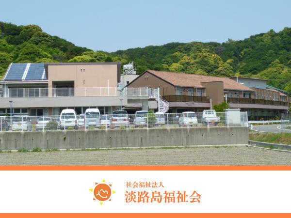 南淡デイサービスセンター（パート）の介護職求人の写真