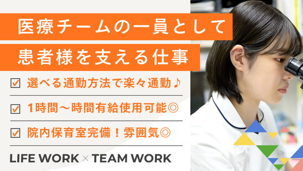 鶴川記念病院（常勤）の臨床検査技師求人の写真