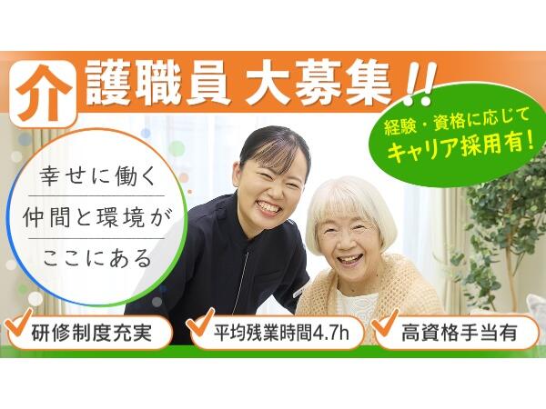 介護付有料老人ホーム ニチイホーム大宮公園（正社員）の介護職求人の写真