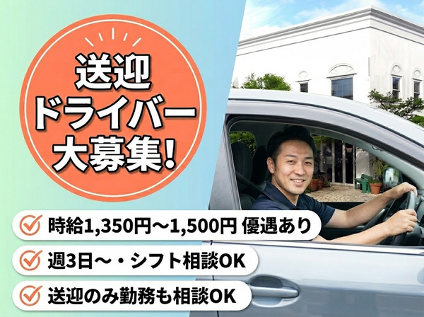 横浜青葉台クリニック（パート）の送迎ドライバー求人の写真