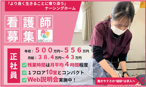 ABCリビング前橋青柳町（正社員）の看護師求人の写真