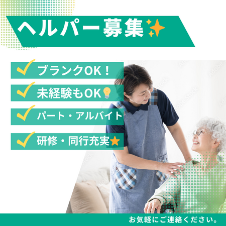 訪問介護事業所 介護あおぞら（パート）の介護福祉士求人の写真