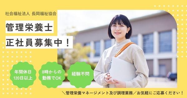 障害者支援施設 新橋はつらつ太陽（常勤）の管理栄養士求人の写真