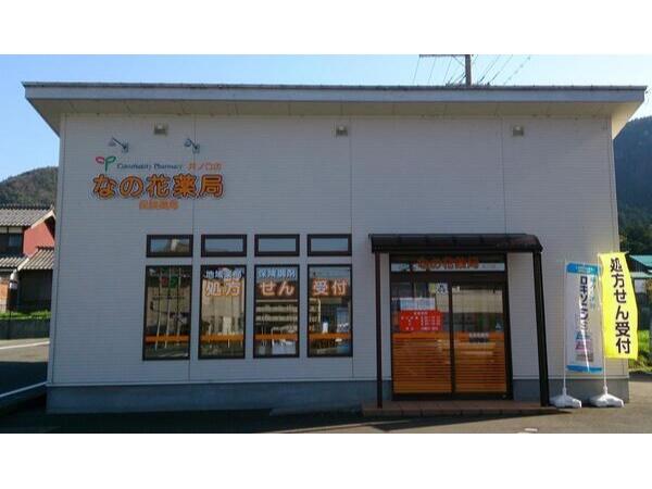 なの花薬局 井ノ口店（常勤）の医療事務求人の写真