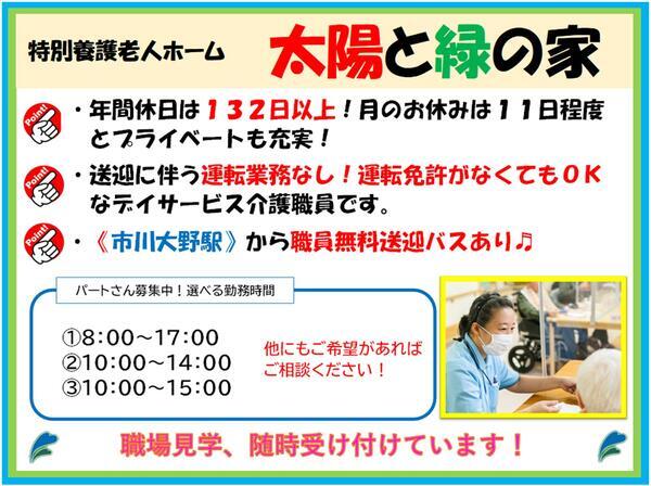 社会福祉法人松涛会 太陽と緑の家デイサービスセンターの介護職求人の写真