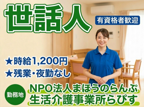 生活介護事業所らぴす(パート)の介護福祉士求人の写真