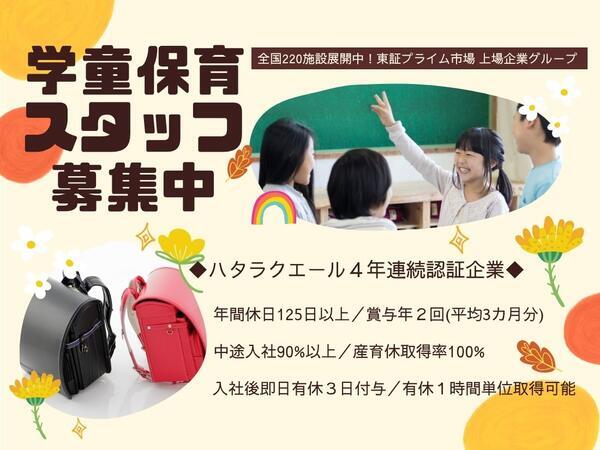 大泉西小学童クラブ（放課後児童支援員/正社員）の社会福祉士求人の写真