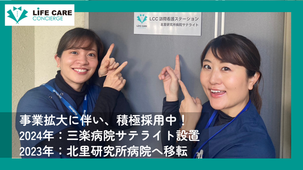 LCC訪問看護ステーション（常勤）の作業療法士求人の写真