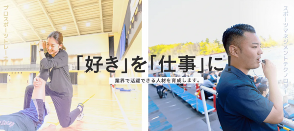 仙台医健・スポーツ専門学校（アスレティックトレーナー / 常勤）のその他求人の写真