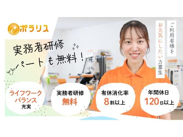 ポラリスデイサービスセンター草部（常勤）の介護福祉士求人の写真