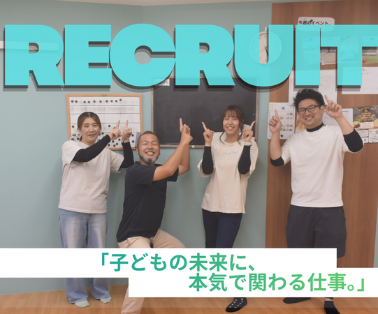 放課後等デイサービス 風さんNICO（常勤）の保育士求人の写真