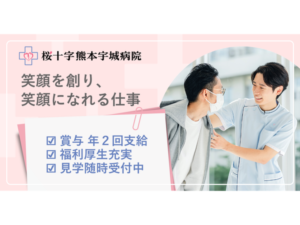 桜十字熊本宇城病院（介護医療院/常勤）の介護職求人の写真