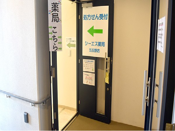 シーエス薬局五反野店（常勤）の薬剤師求人の写真