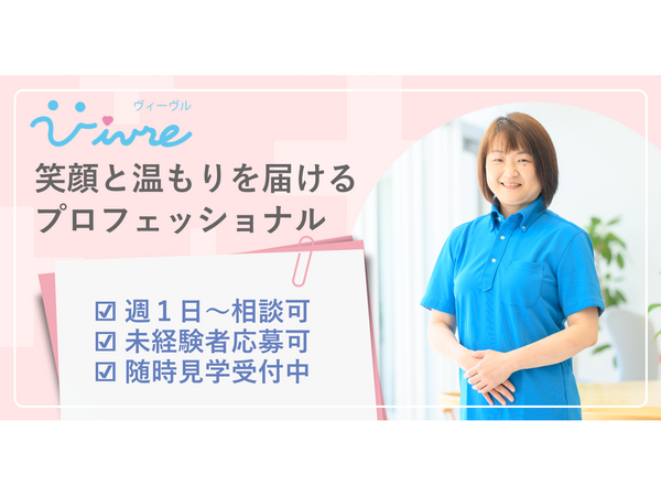 グループホームヴィーヴル（夜勤専従/パート）の介護福祉士求人の写真