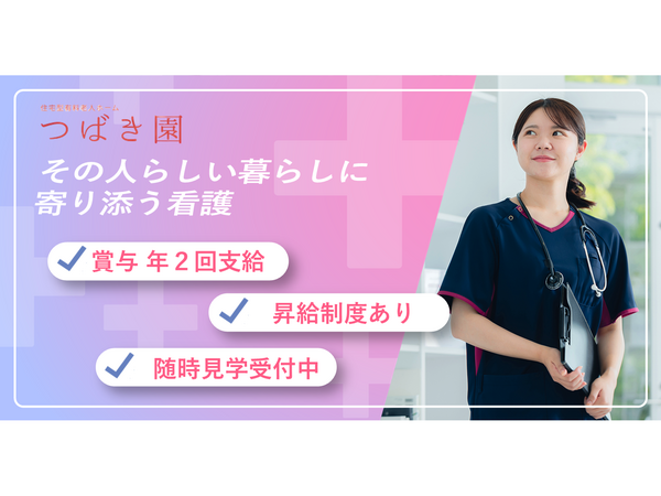 有料老人ホームつばき園(常勤)の准看護師求人の写真