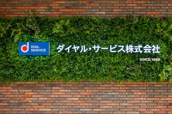 ダイヤル・サービス株式会社（ハラスメント相談員/パート）の公認心理師求人の写真