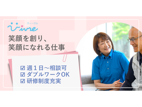 有料老人ホームヴィーヴル(夜勤専従/パート)の介護職求人の写真