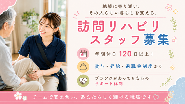 医療法人社団白帆会　訪問看護ステーション 土浦事業所（常勤）の作業療法士求人の写真