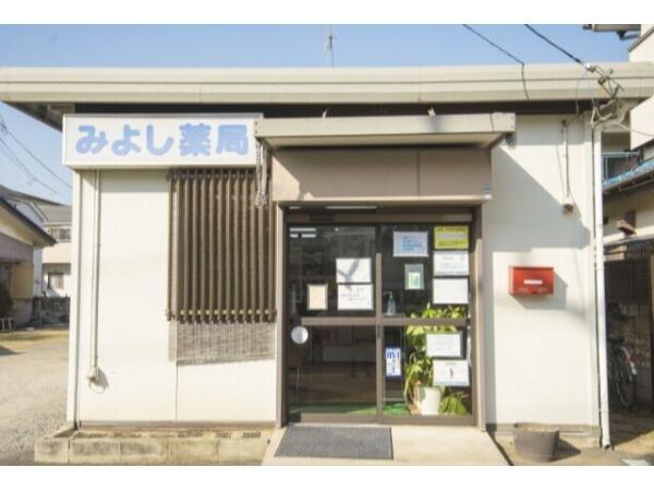 みよし薬局(常勤)の医療事務求人の写真