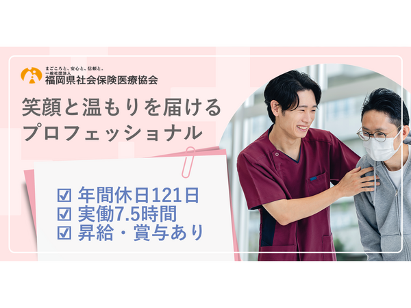 社会保険　稲築病院　介護医療院（常勤）の介護福祉士求人の写真