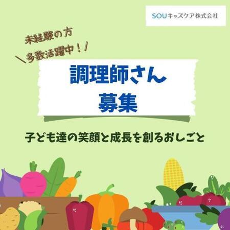 病院内保育園 木の子ハウス（パート）の調理師/調理員求人の写真