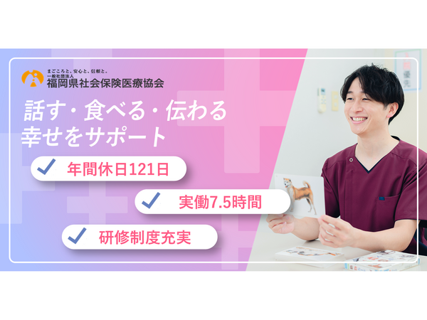 社会保険 田川病院（常勤）の言語聴覚士求人の写真