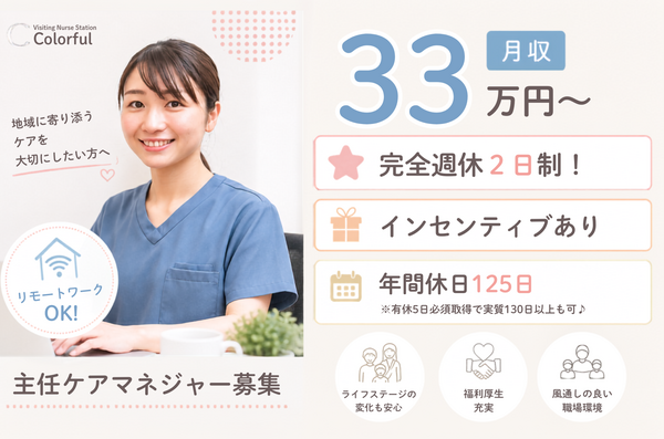 訪問看護ステーションカラフル志茂支店（常勤） のケアマネジャー求人の写真