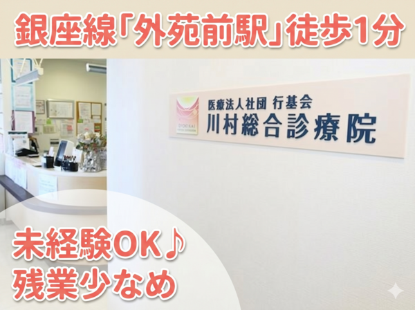 川村総合診療院（常勤）の医療事務求人の写真