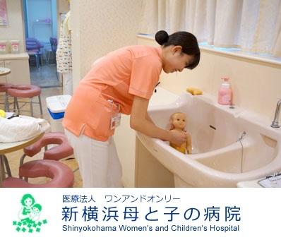 新横浜母と子の病院（外来/パート） の看護師求人の写真