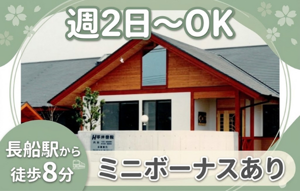 平井医院デイケア（パート）の看護師求人の写真