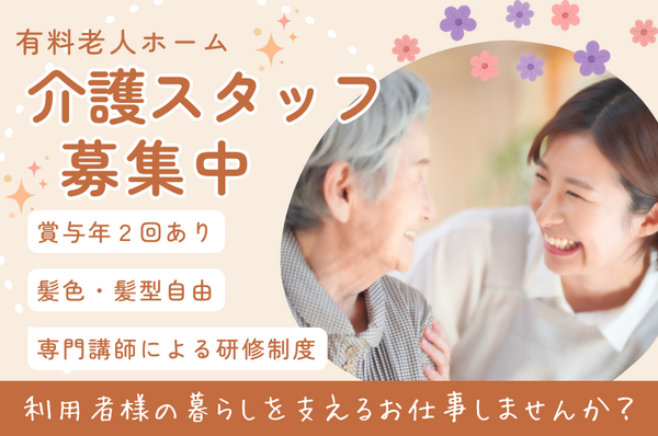 エクセレント横濱桜並木（正社員）の介護職求人の写真