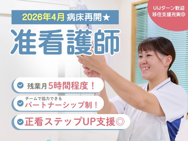 医療法人 相雲会 小野田病院（常勤）の准看護師求人の写真