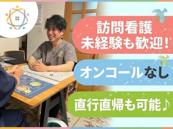 訪問看護ステーションかがやき東海（パート）の准看護師求人の写真