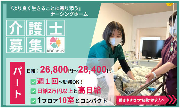 【2026年7月オープン】ABCリビング南四日市（夜勤専従/パート）の介護福祉士求人の写真