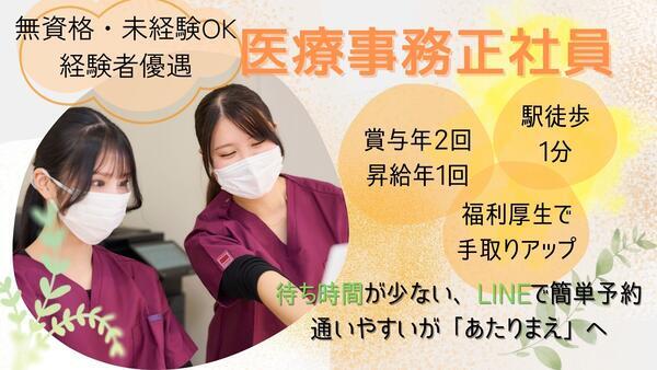 クリニックプラス西日暮里（2026年8月オープン / 常勤）の医療事務求人の写真