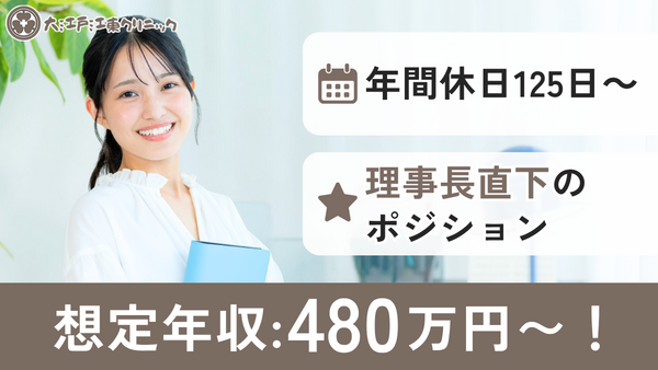 大江戸江東クリニック（理事長秘書 / 常勤）の一般事務求人の写真