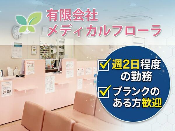 たんぽぽ薬局（パート）の医療事務求人の写真