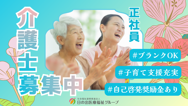 ゆとり庵北越谷 訪問介護（常勤）の介護福祉士求人の写真