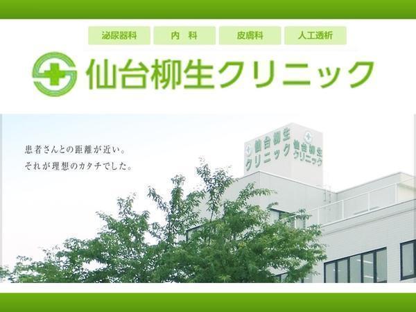 仙台柳生クリニック（常勤）の看護助手求人の写真