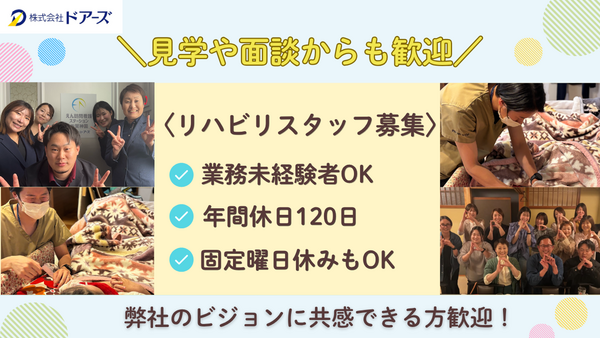 えん訪問看護ステーション佐賀神園 の作業療法士求人の写真