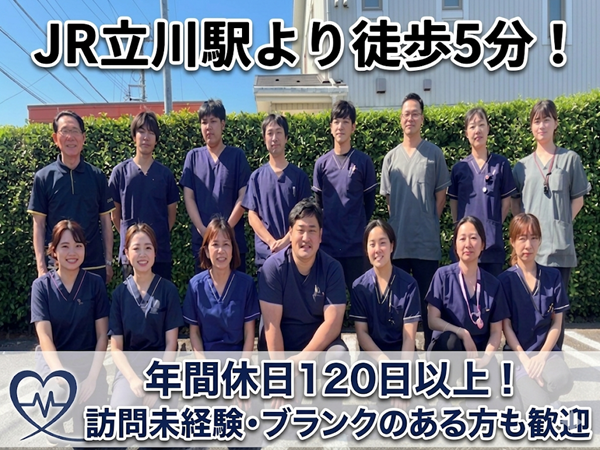 訪問看護リハビリステーション　ナーシング・ケア立川高松（常勤）の看護師求人の写真