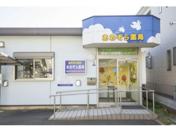 あおぞら薬局（ふじみ野市/パート）の薬剤師求人の写真