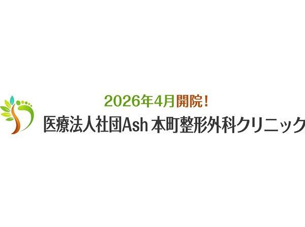 本町整形外科クリニック（2026年4月オープン / パート）の医療事務求人の写真